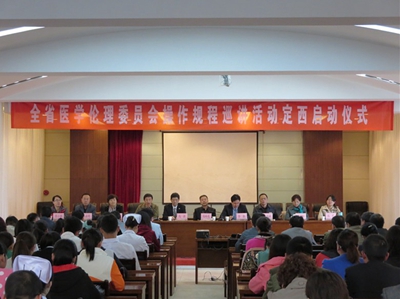 全省医院伦理委员会操作规程巡讲项目会场