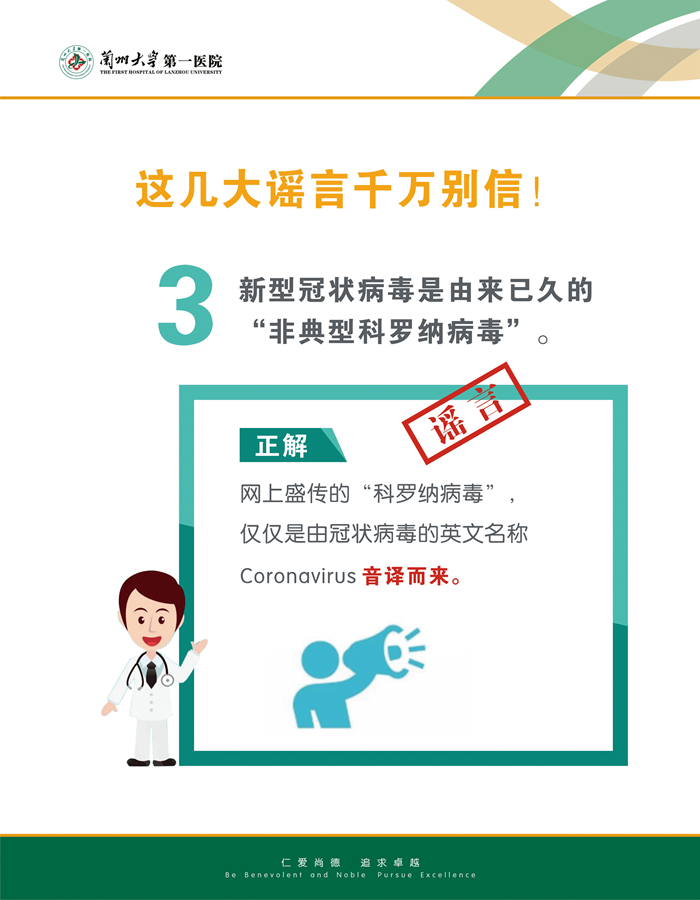 新型冠状病毒 究竟是个啥 兰州大学第一医院 新型冠状病毒 究竟是个啥 兰州大学第一医院