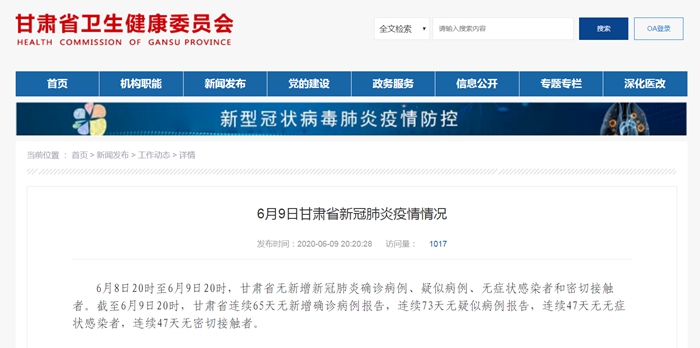 疫情通报更新 6月9日甘肃省新冠肺炎疫情情况 兰州大学第一医院