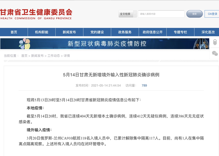 疫情通报更新 5月14日甘肃省新冠肺炎疫情情况 兰州大学第一医院