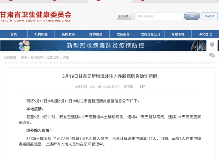 疫情通报更新 5月19日甘肃省新冠肺炎疫情情况 兰州大学第一医院 疫情通报更新 5月19日甘肃省新冠肺炎疫情情况 兰州大学第一医院