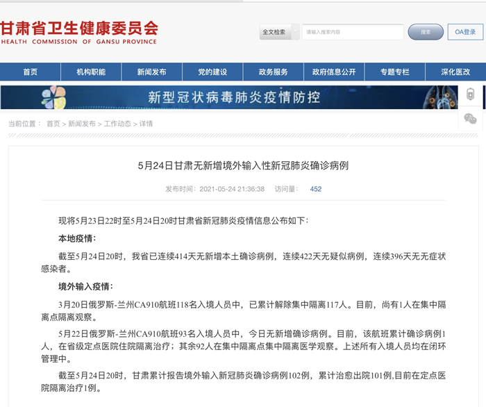 疫情通报更新 5月24日甘肃省新冠肺炎疫情情况 兰州大学第一医院 疫情通报更新 5月24日甘肃省新冠肺炎疫情情况 兰州大学第一医院