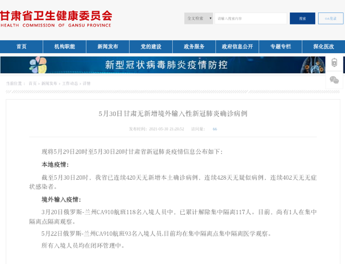 疫情通报更新 5月30日甘肃省新冠肺炎疫情情况 兰州大学第一医院 疫情通报更新 5月30日甘肃省新冠肺炎疫情情况 兰州大学第一医院