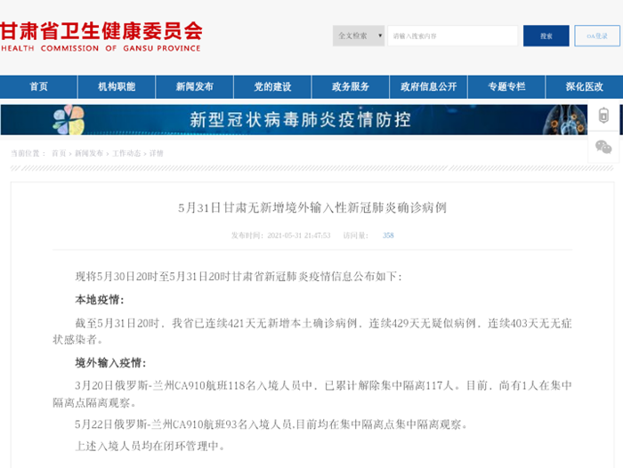 疫情通报更新 5月31日甘肃省新冠肺炎疫情情况 兰州大学第一医院 疫情通报更新 5月31日甘肃省新冠肺炎疫情情况 兰州大学第一医院