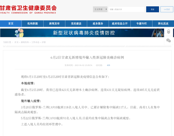 疫情通报更新 6月2日甘肃省新冠肺炎疫情情况 兰州大学第一医院