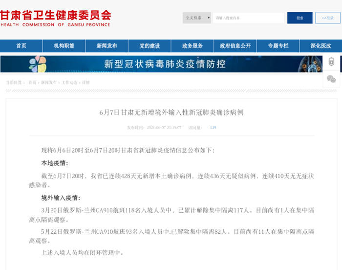 疫情通报更新 6月7日甘肃省新冠肺炎疫情情况 兰州大学第一医院