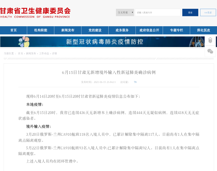 疫情通报更新 6月15日甘肃省新冠肺炎疫情情况 兰州大学第一医院