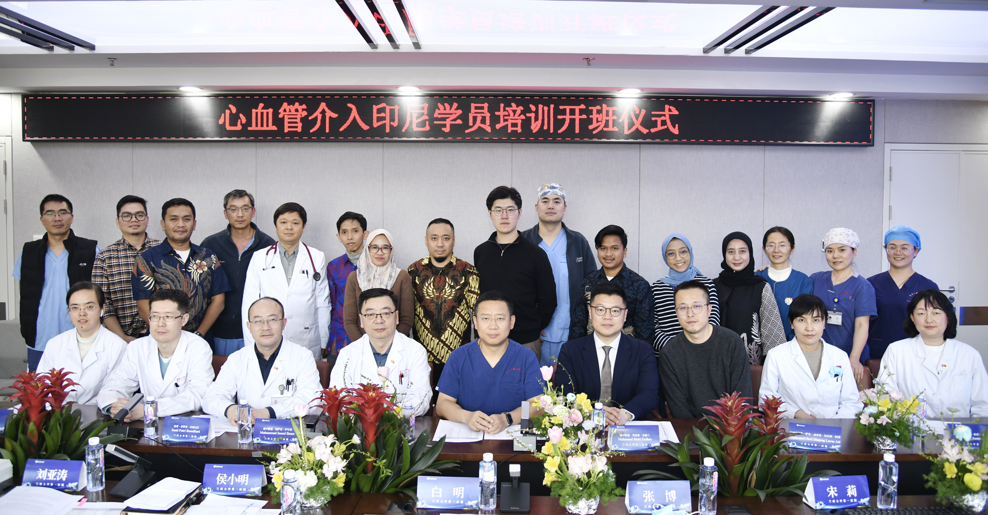 兰大一院心血管介入印度尼西亚学员培训班开班