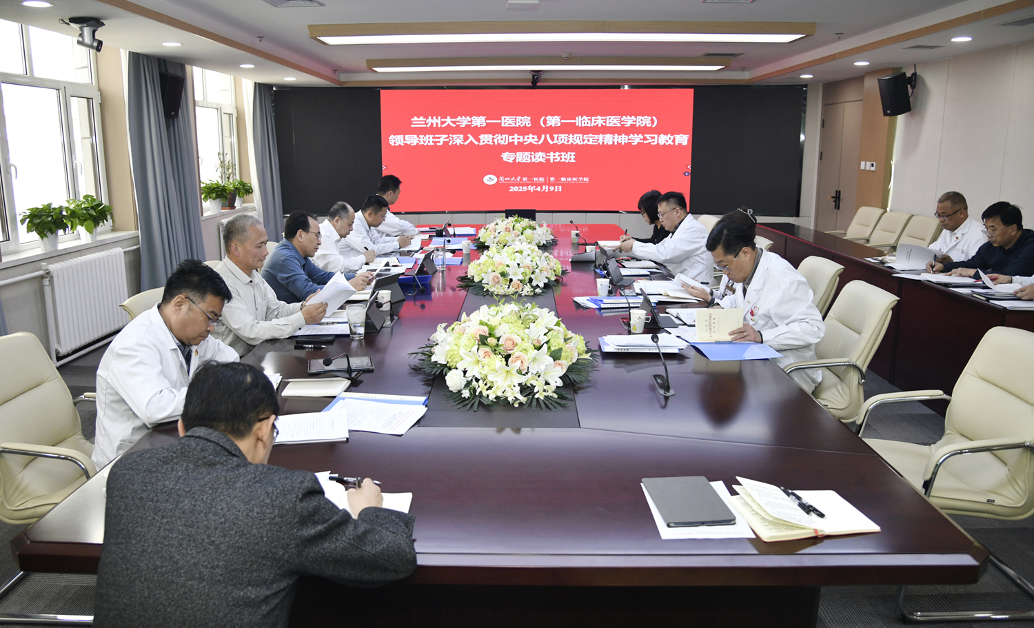 兰州大学第一医院（第一临床医学院）开展领导班子深入学习贯彻中央八项规定精神学习教育专题读书班第一次学习研讨