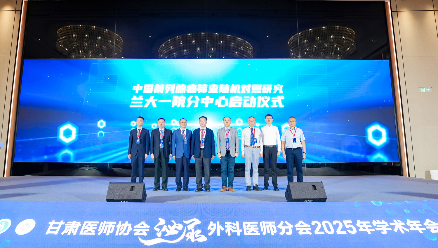 兰大一院泌尿外科承办2025年甘肃省医师协会泌尿外科分会学术年会