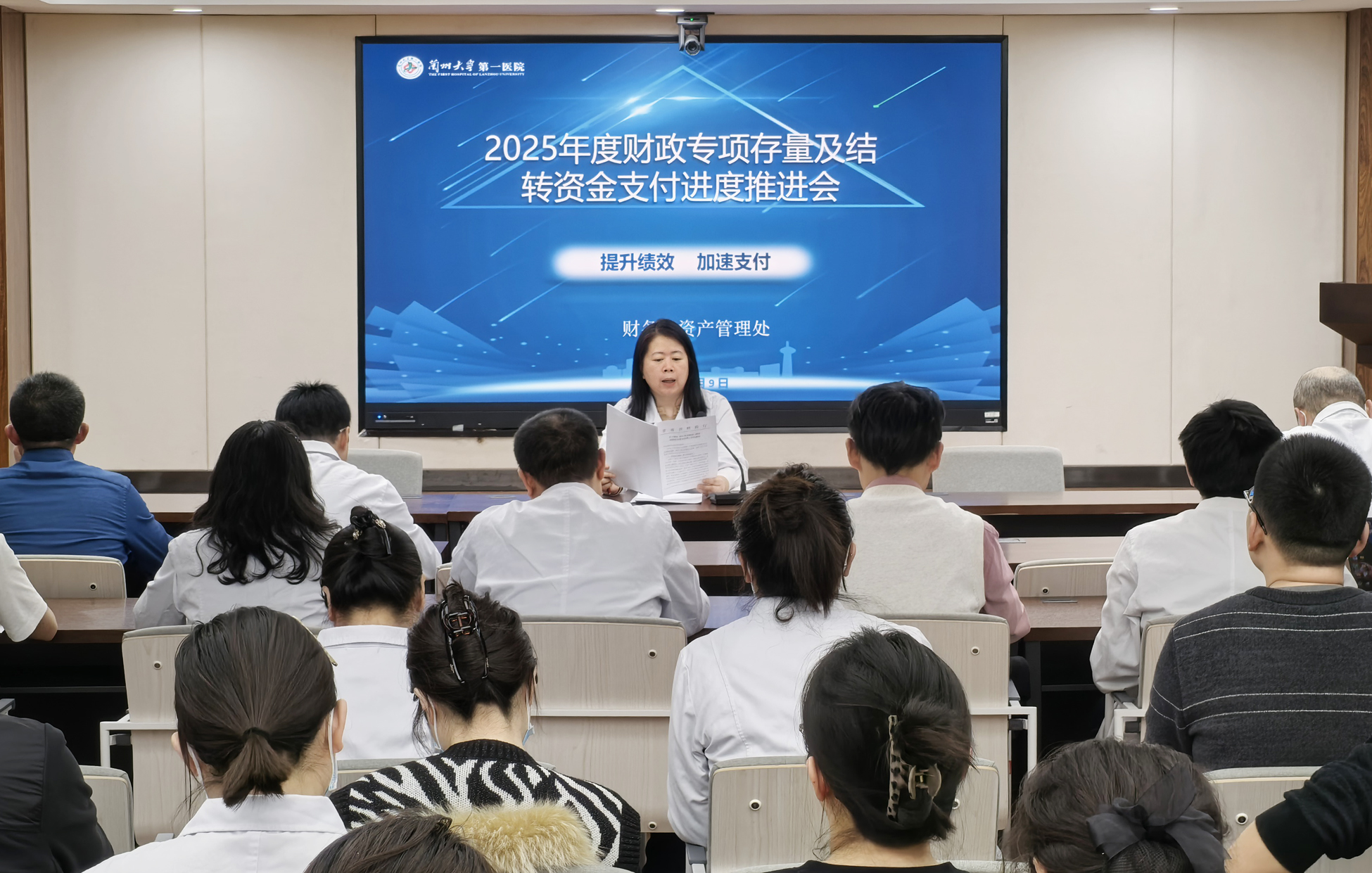 兰大一院财务与资产管理处召开2025年度财政专项资金推进会