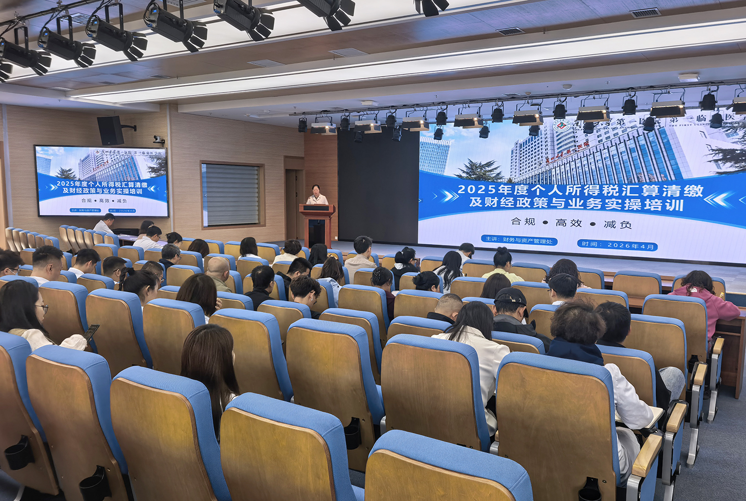 兰大一院财务与资产管理处举办财经政策与业务实操培训及2025年度个税汇算清缴指导