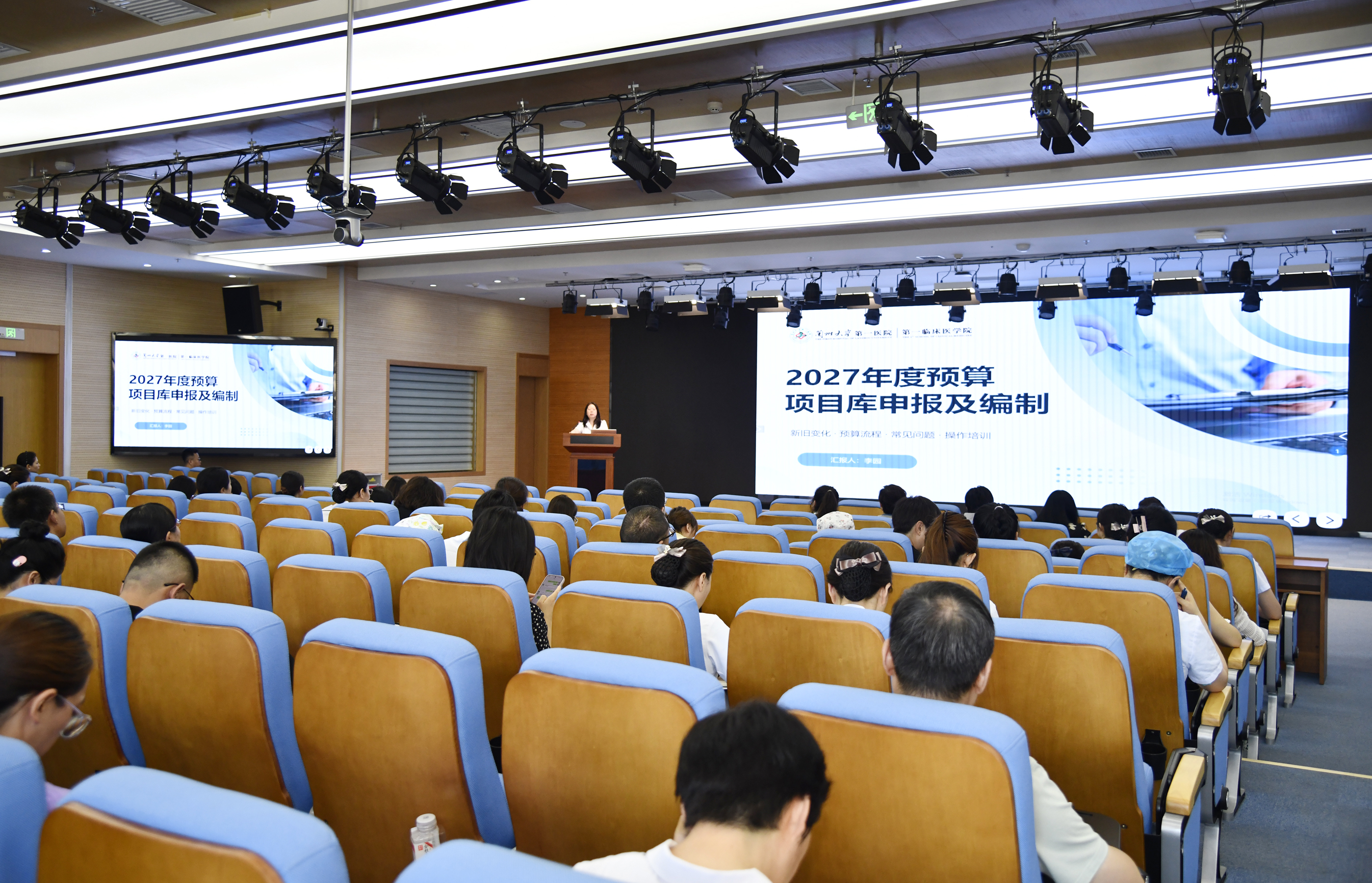 兰大一院财务与资产管理处开展2027年度预算项目库申报及编制培训