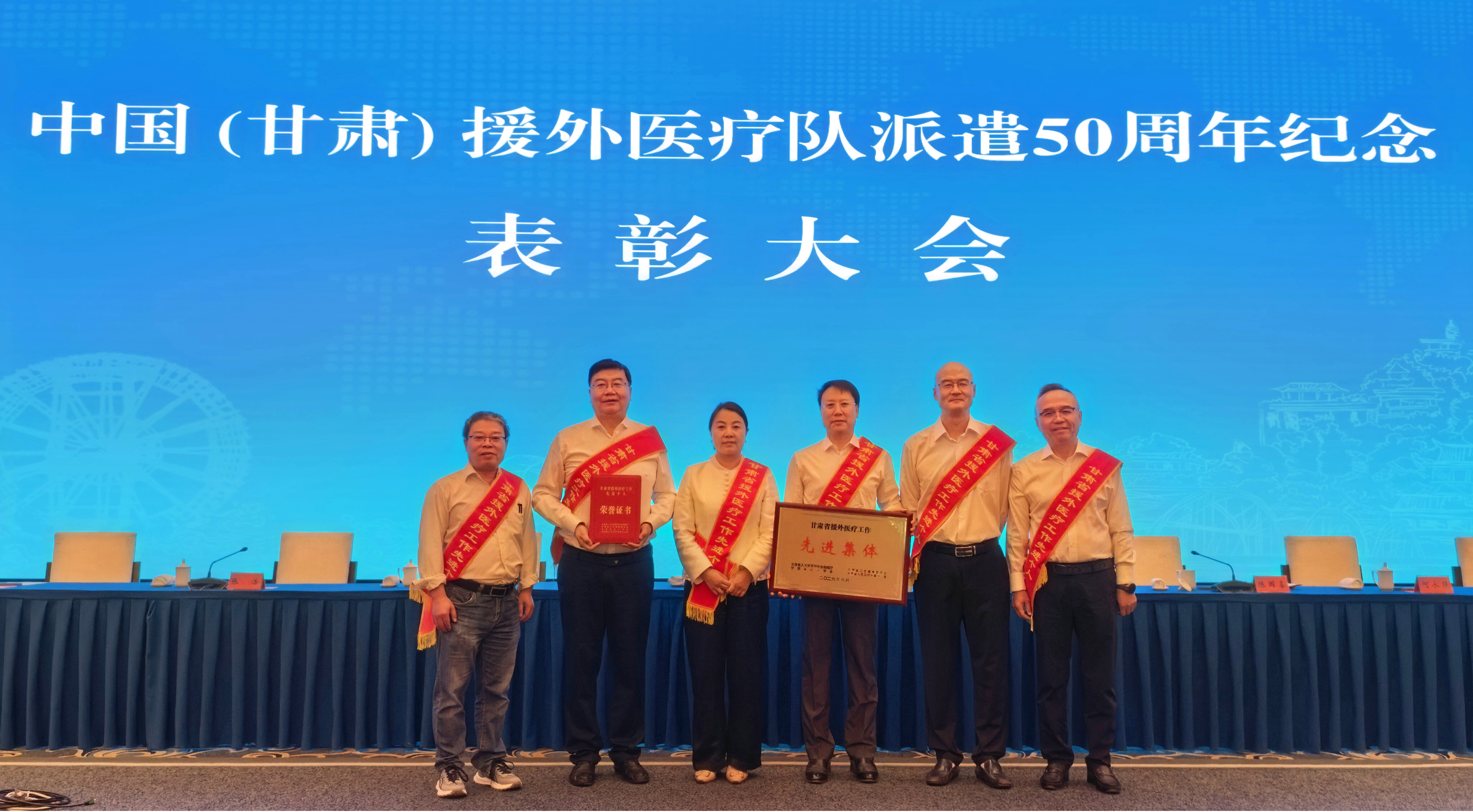 兰大一院1个集体6名个人荣获全省援外医疗工作表彰