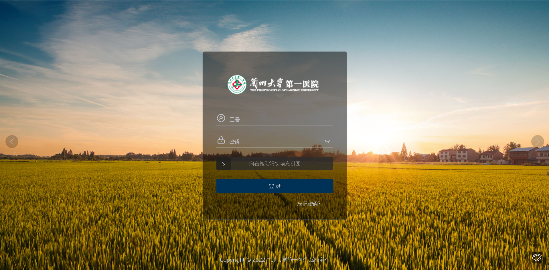 人力资源管理系统